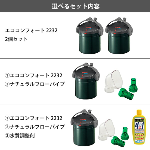 エーハイム エココンフォート 2232 超 安い