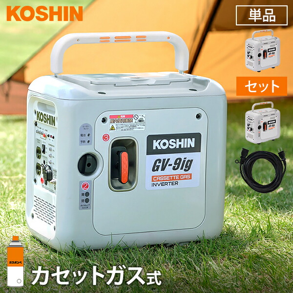 楽天市場】工進 カセットガス式 インバーター 発電機 GV-9ig (単品