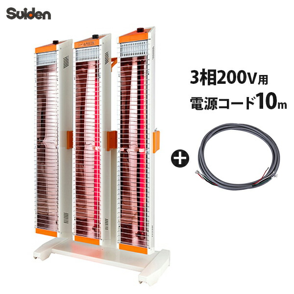 楽天市場】スイデン 遠赤外線ヒーター ヒートスポット トリプルタイプ