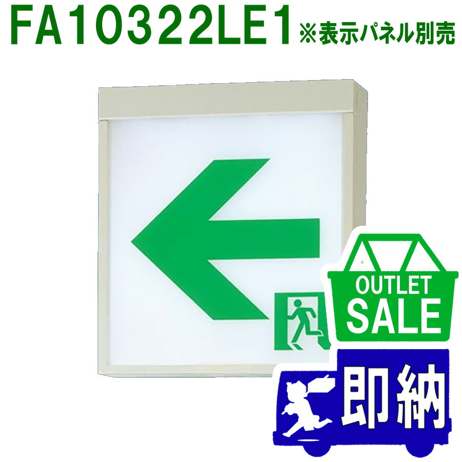 楽天市場】【在庫限り！アウトレットセール！】2021年製 FA10322 LED