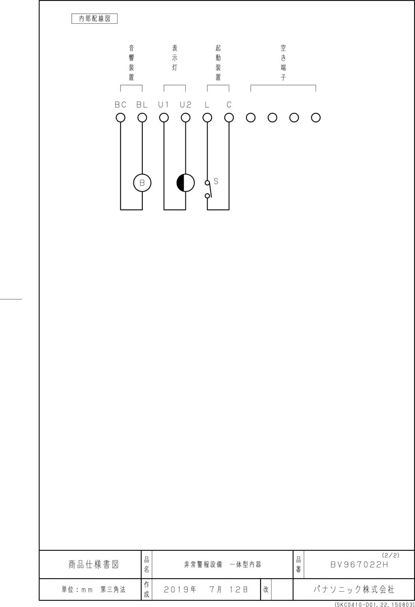 楽天市場】非常警報設備 一体型内器 ボックス別売 BV967022H