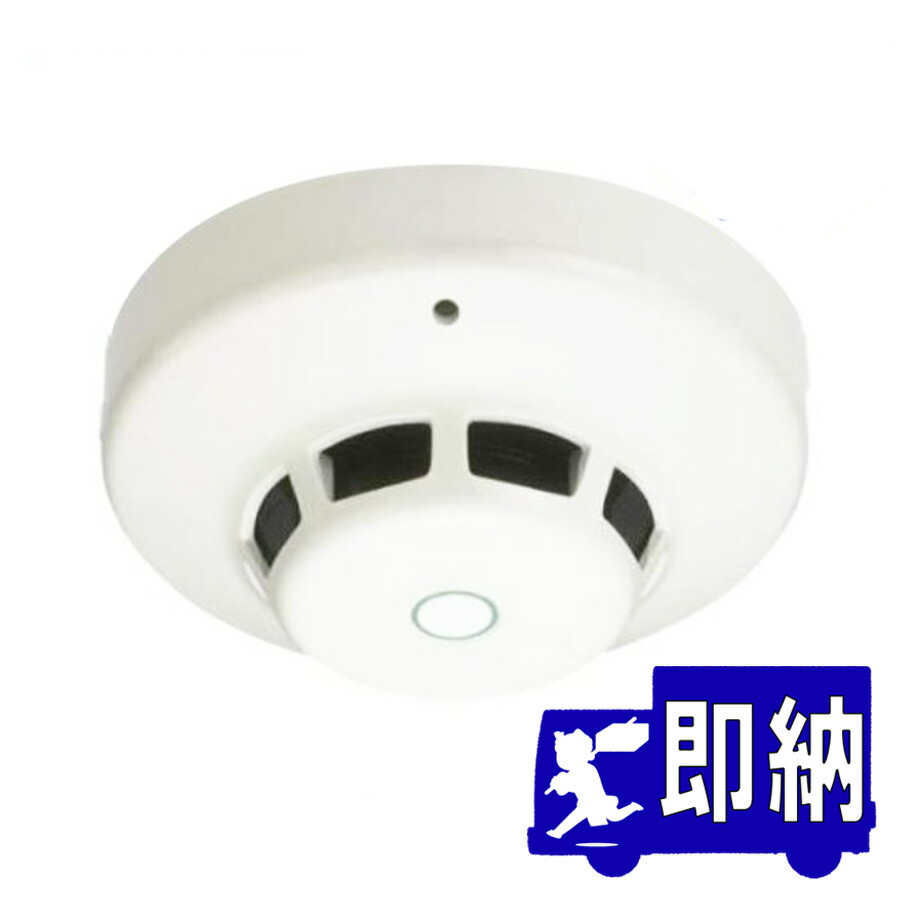 楽天市場】☆ランキング受賞！☆ 光電式スポット型感知器 2種 本体