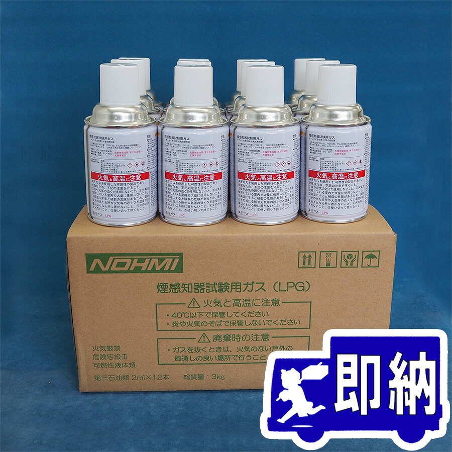 楽天市場】☆ランキング受賞！☆スポット型煙感知器用ガスボンベ LPG