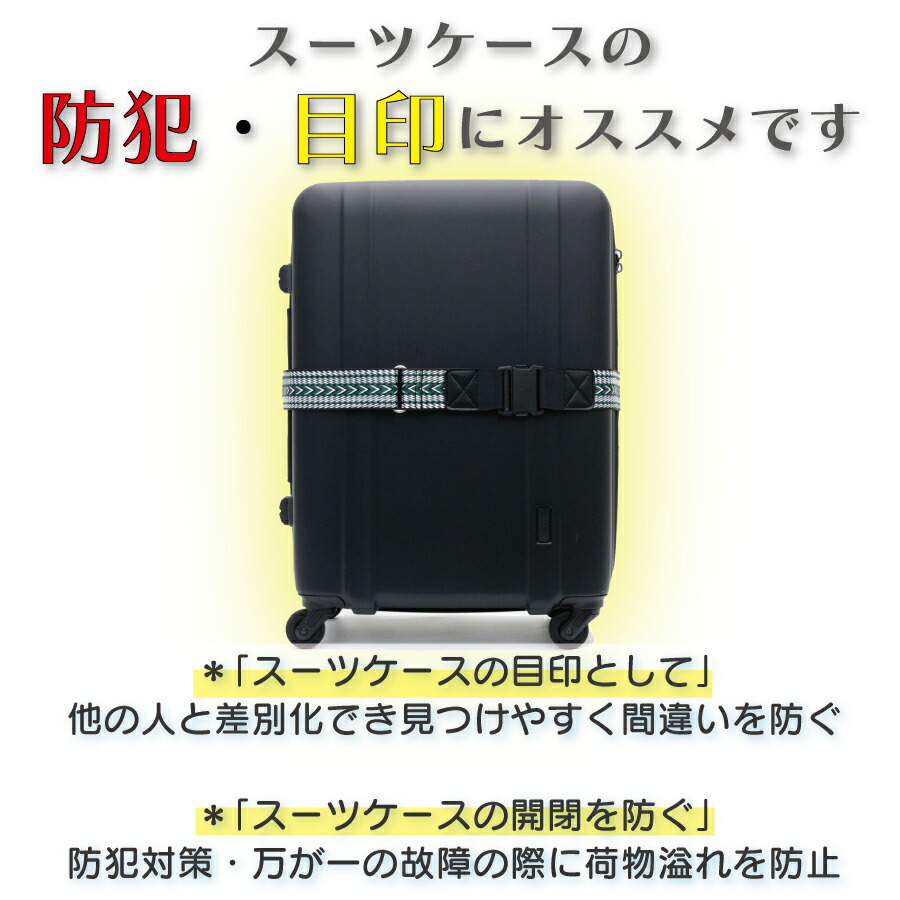 楽天市場】P10倍実施中！ スーツケースベルト 防犯 おしゃれ アイテム