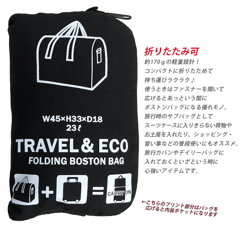 楽天市場】P10倍実施中！ 折りたたみ ボストンバッグ キャリーオン