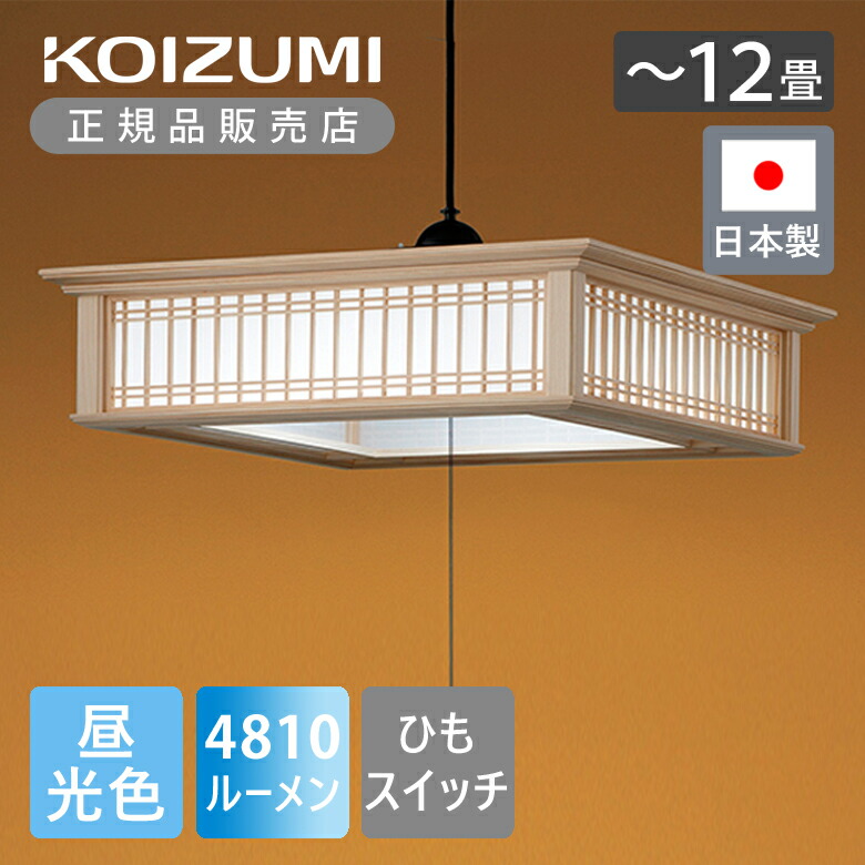 楽天市場】コイズミ（サイズ（部屋）12.0畳）（ペンダントライト・吊