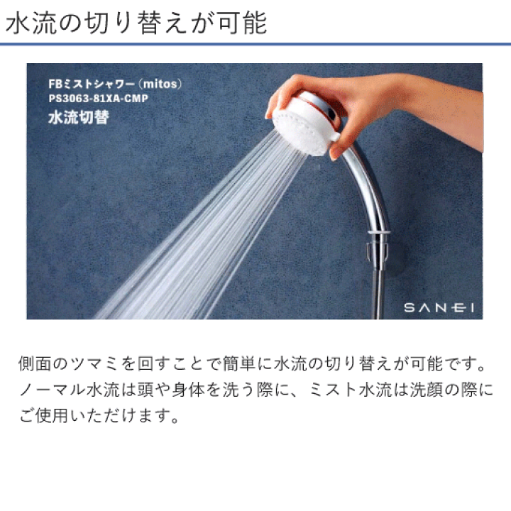 楽天市場】【正規品】SANEI ウルトラファインバブル ミストシャワー