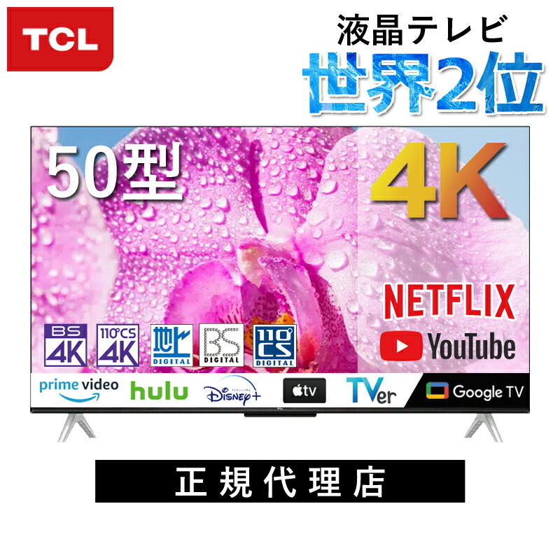 50型TCL 50P636 4Kスマート液晶テレビ 楽天市場】TCL 50V型 4K