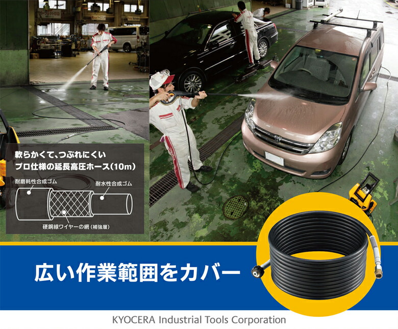 楽天市場】【正規品】京セラ（リョービ） 延長高圧ホース10m（プロ仕様