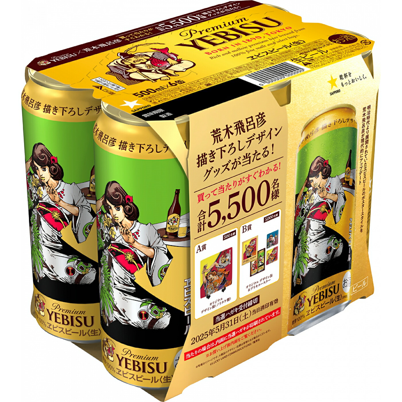 サッポロビール荒木飛呂彦描き下ろしデザイングッズA賞オリジナル