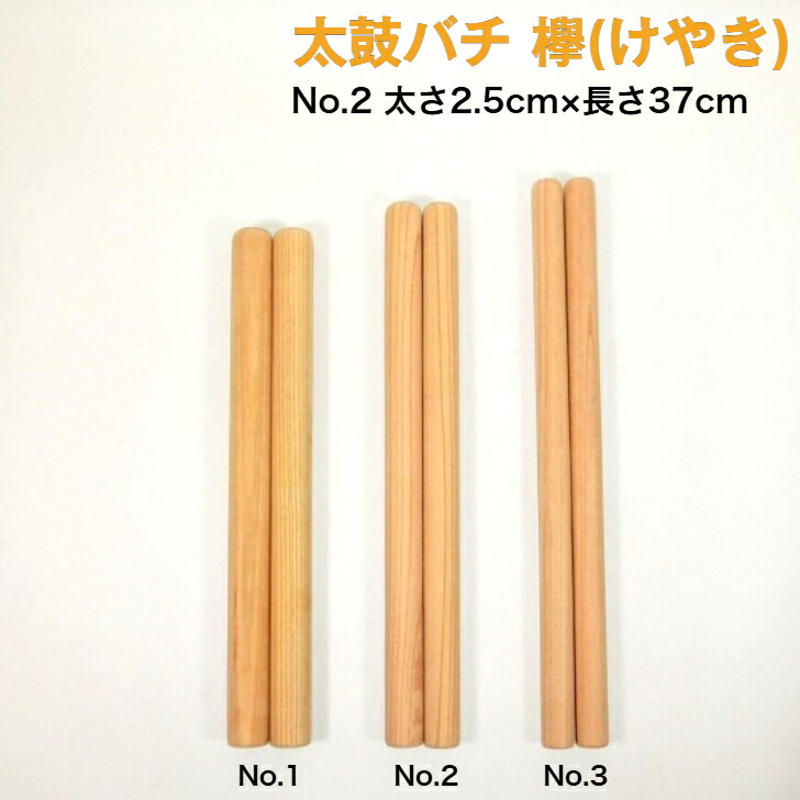 木製 大太鼓用バチ 2本セット ① 太鼓 バチ 木製」の人気商品一覧