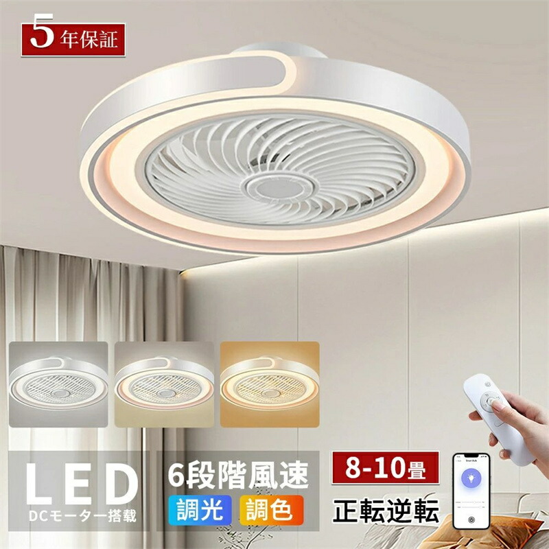 シーリングライト ファン付き照明 回転」の人気商品一覧 | 安い商品を