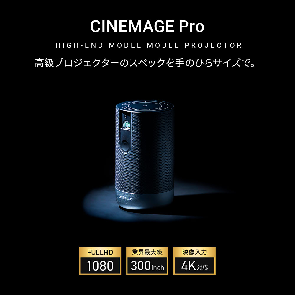 CINEMAGE スマートモバイルプロジェクター Product – Pro – CINEMAGE