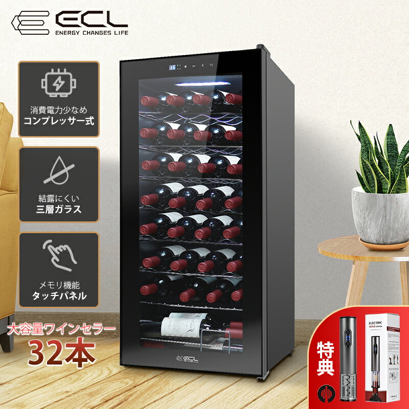 楽天市場】【2-4営業日発送】ワインセラー コンプレッサー式 32本/24本