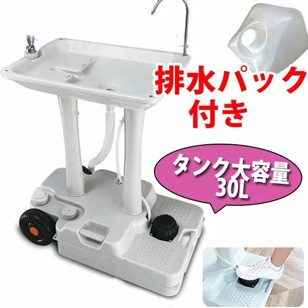 楽天市場】移動式洗面台 洗面台 簡易ポータブル洗面台 手洗い 排水