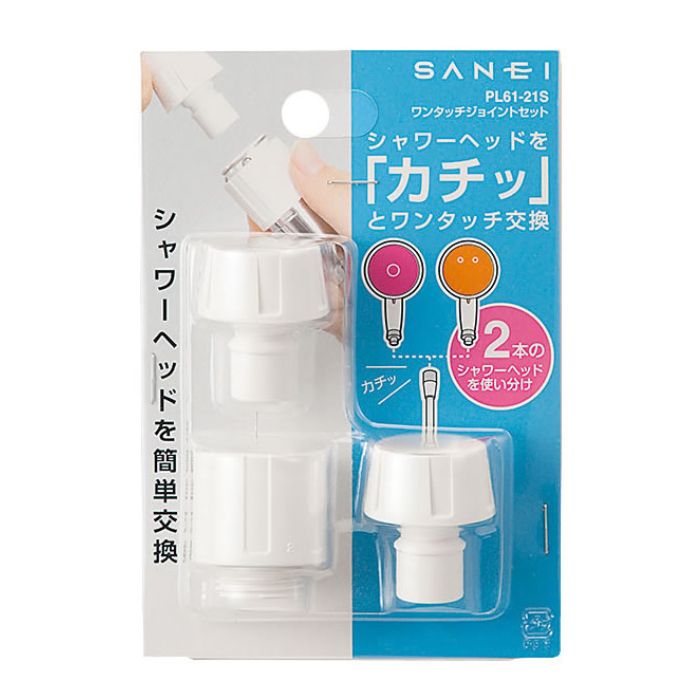 楽天市場】ワンタッチジョイントセット 2本のシャワーヘッドを使い分け
