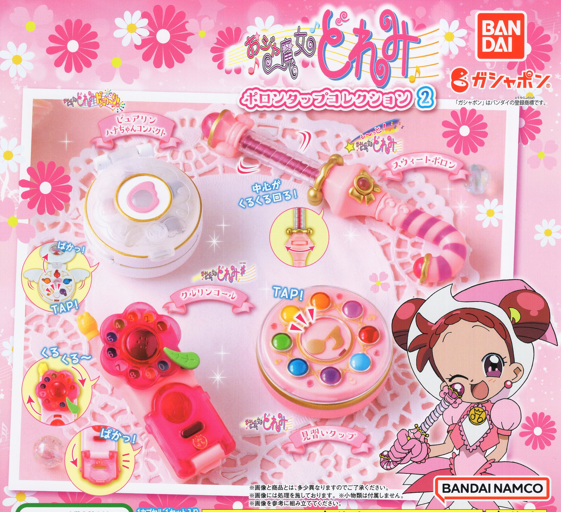 楽天市場】おジャ魔女どれみ ポロンタップコレクション2 全4種セット