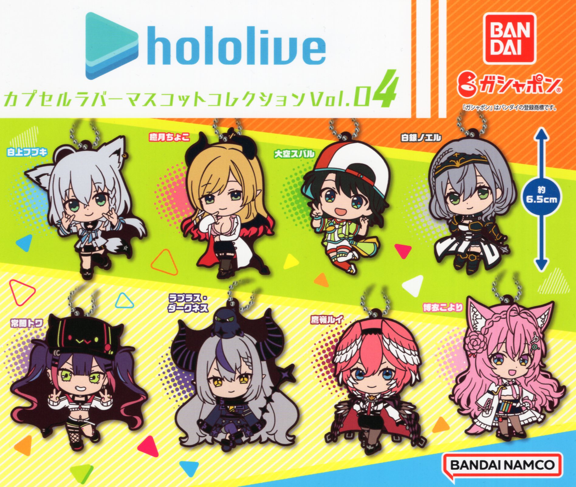 楽天市場】ホロライブ カプセルラバーマスコット コレクションvol.4 全