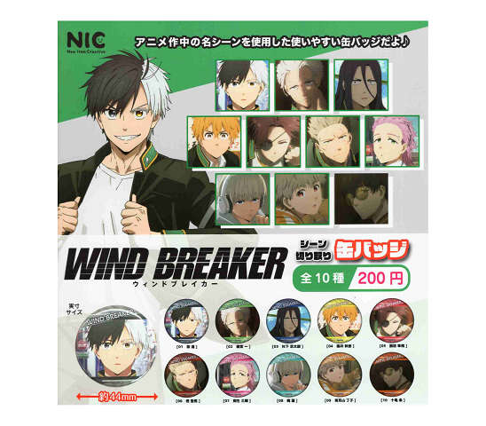 楽天市場】TVアニメ WIND BREAKER シーン切り取り缶バッジ 全10種