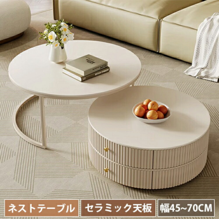 楽天市場】ネストテーブル 丸 白 セラミック 2個セット モダン