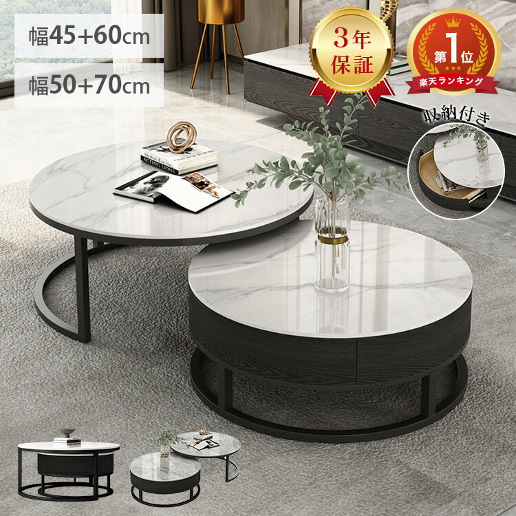 楽天市場】【3年保証・楽天1位】ネストテーブル 丸 セラミック ロー