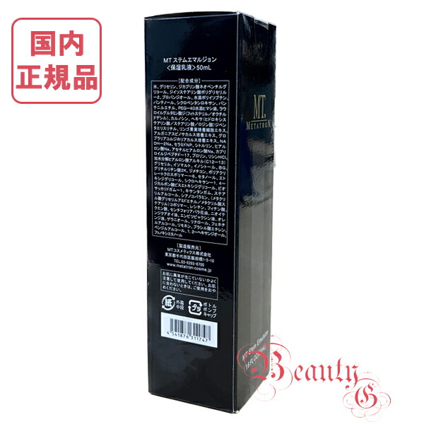MTメタトロン 【国内正規品】MT ステムエマルジョン 50ml 【公式通販】