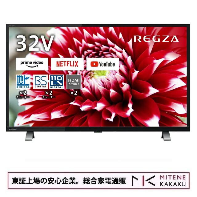 美品】TOSHIBA REGZA 液晶テレビ 32V34 2023年製 32V YouTube視聴可能