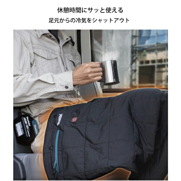 楽天市場】マキタ（makita） 充電式暖房ひざ掛け 黒 本体のみ CB200DBK