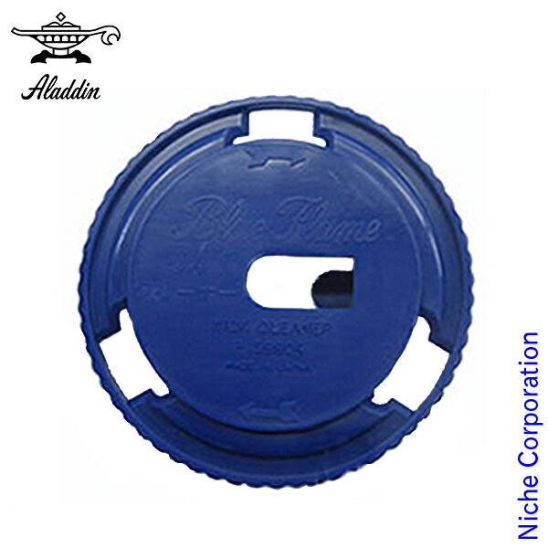 楽天市場】アラジン ストーブ しんクリーナー ( 芯クリーナー