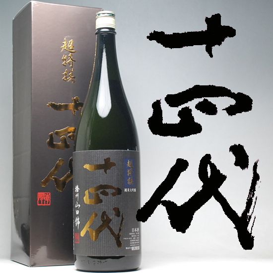 楽天市場】日本酒 十四代 超特選【純米大吟醸】播州山田錦 一升瓶