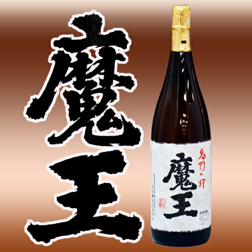 楽天市場】焼酎 魔王 一升瓶 1800ml 25° お父さん 誕生日 お酒 御祝い