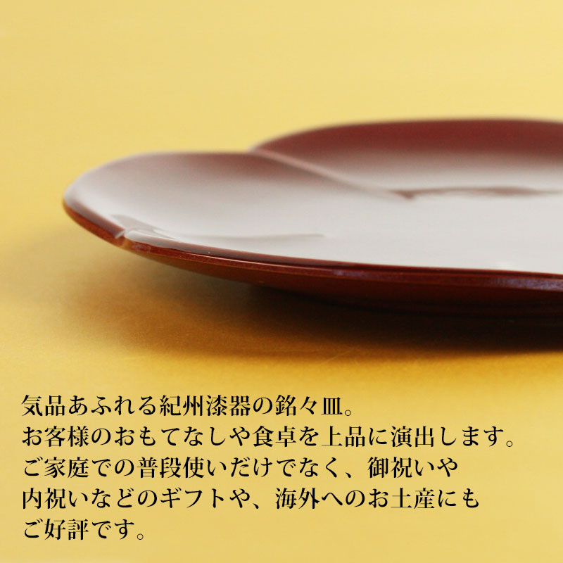 楽天市場】漆器 銘々皿 紀州塗り 4.5寸 13.2cm 梅型 両面春慶塗 セット