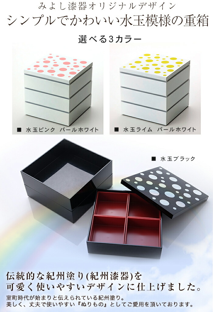 楽天市場】紀州塗り 重箱 3段 6寸 三段 水玉 仕切り 入子付き 白