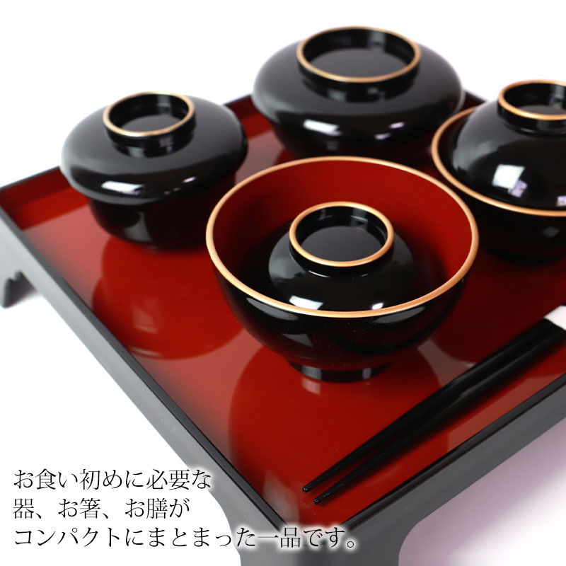 楽天市場】【2点5%クーポン 10日まで】 山中塗り お食い初め膳セット