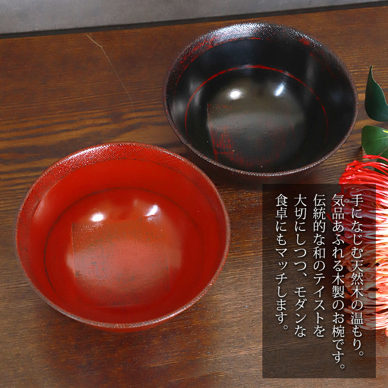 楽天市場】天然木製 汁椀 羽反 布貼り 根来 曙 お椀 直径13cm お碗 鉢