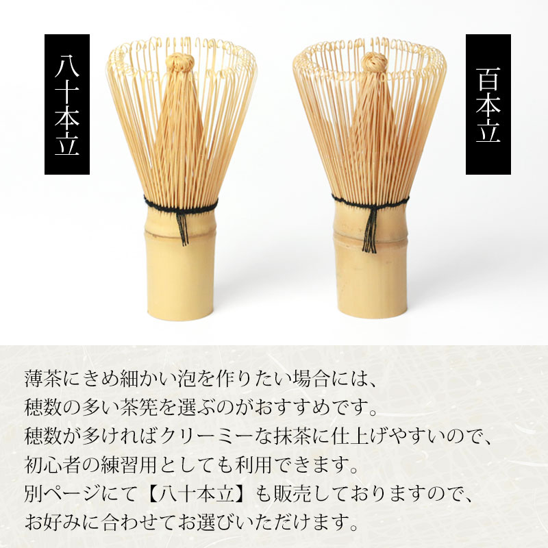 楽天市場】茶筅 百本立 茶せん 竹製 ちゃせん 茶道具 茶道 薄茶 お茶