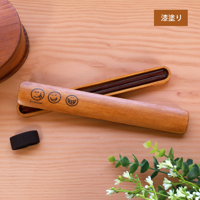 楽天市場】箸・箸箱セット 白木 漆塗り 18cm ニコニコ スマイル 木製