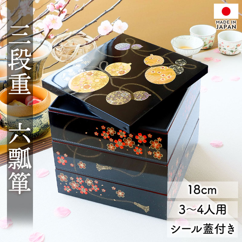 楽天市場】【2点5%クーポン 10日まで】 重箱 3段 6寸 18cm 黒 お重