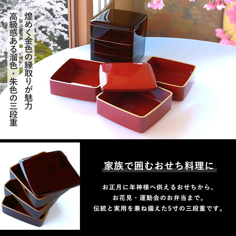楽天市場】重箱 3段 5寸 15cm 溜色 朱色 お重 日本製 山中塗 渕金塗 二