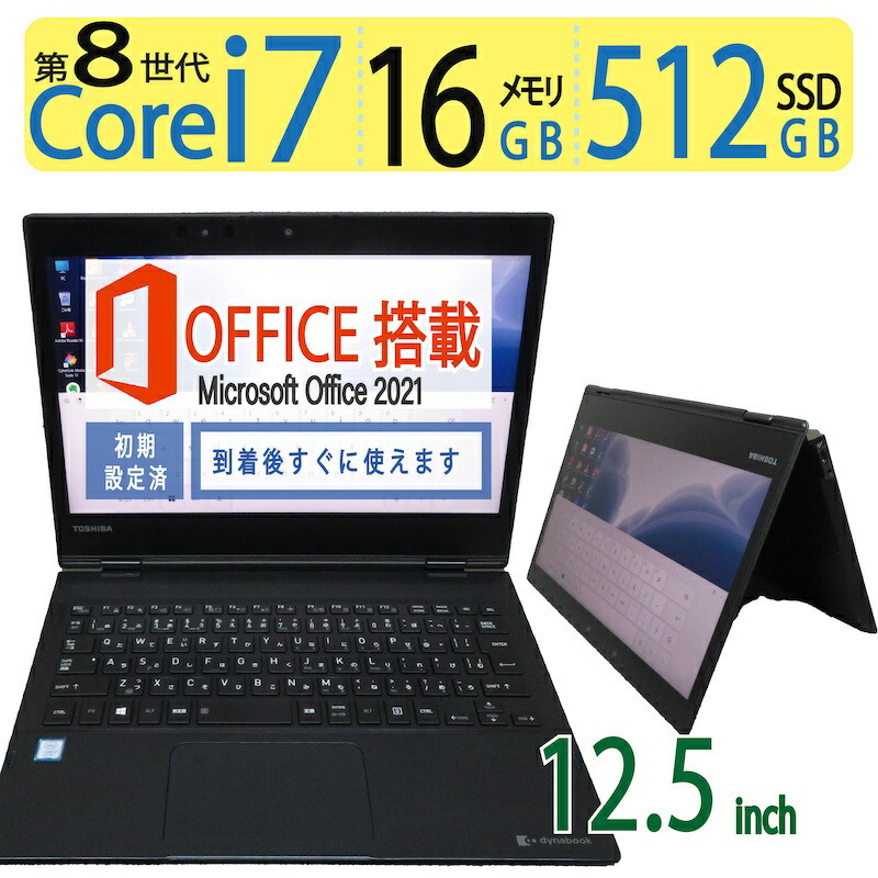 Dynabook 第八世代 i7 16GB SSD+HDD Office付き 楽天市場】ノート