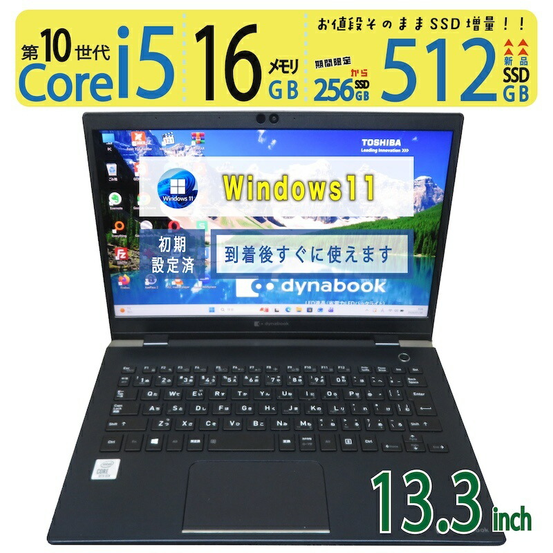 楽天市場】dynabook G83／LY 13.3型 Core i5-1334U メモリ16GB 512GB