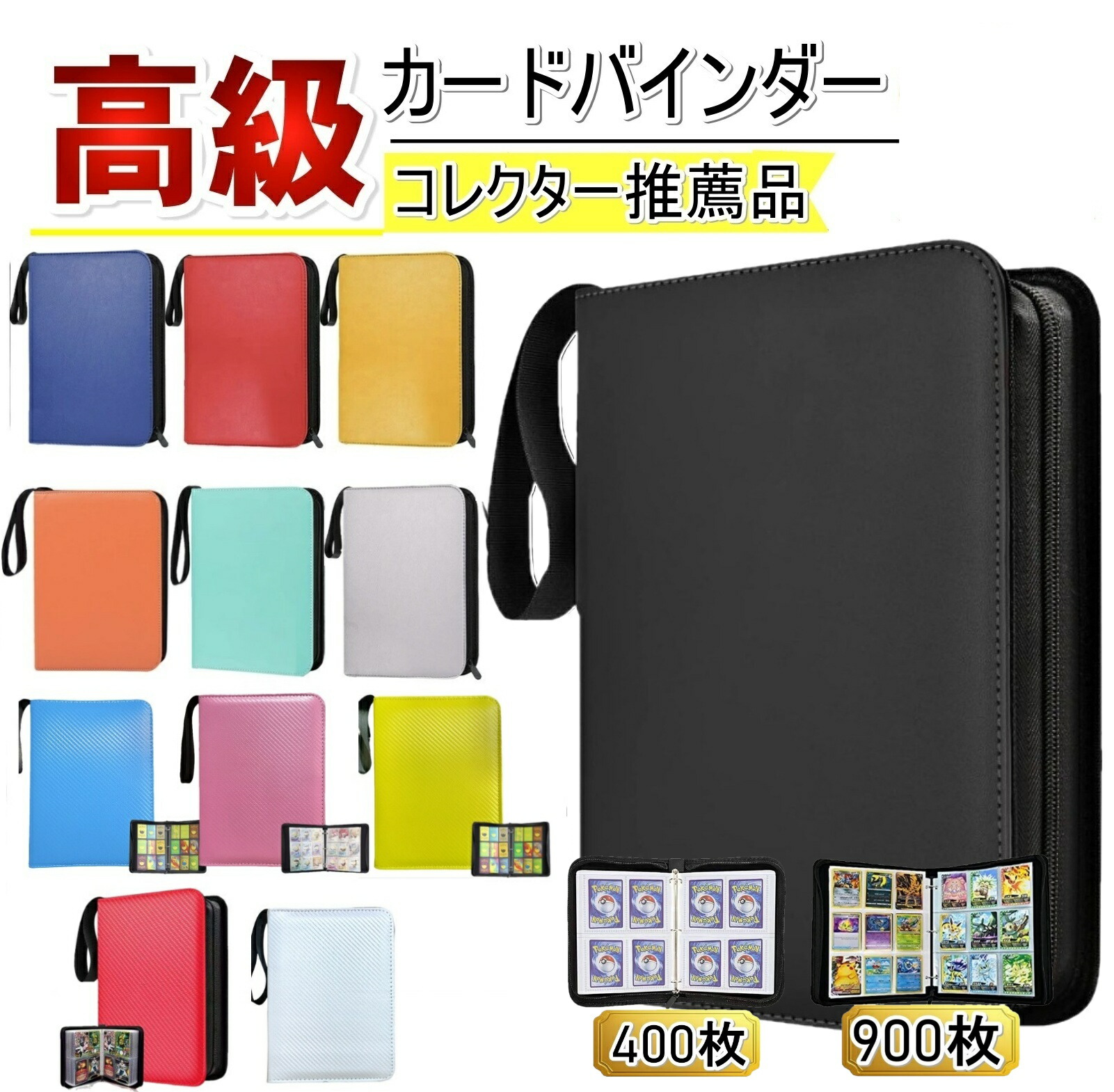 楽天市場】大容量 カードバインダー 400枚 or 900枚収納 カード