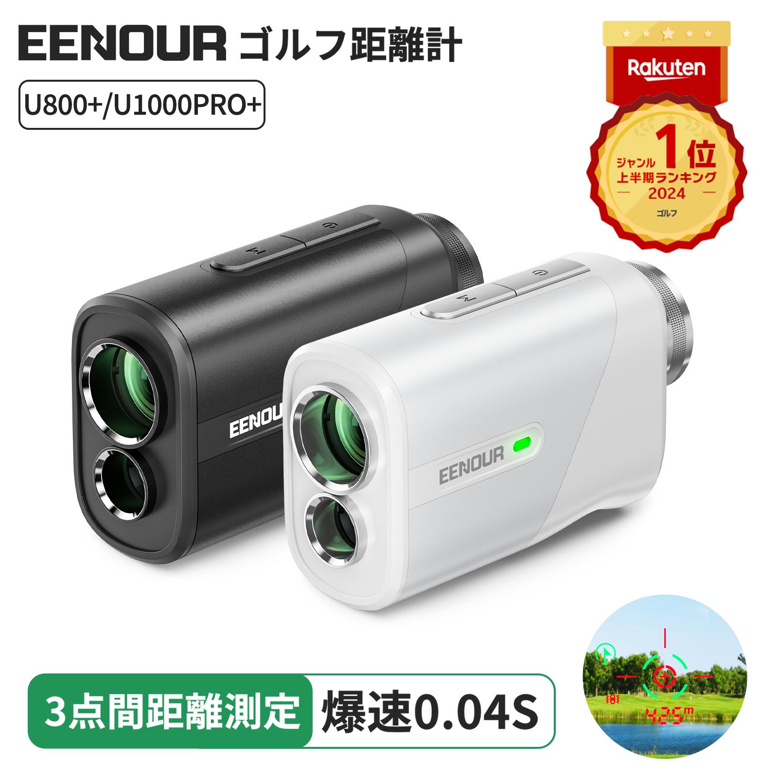 EENOUR ゴルフ用距離計 本体と付属品 EENOUR ゴルフ用距離計 本体と
