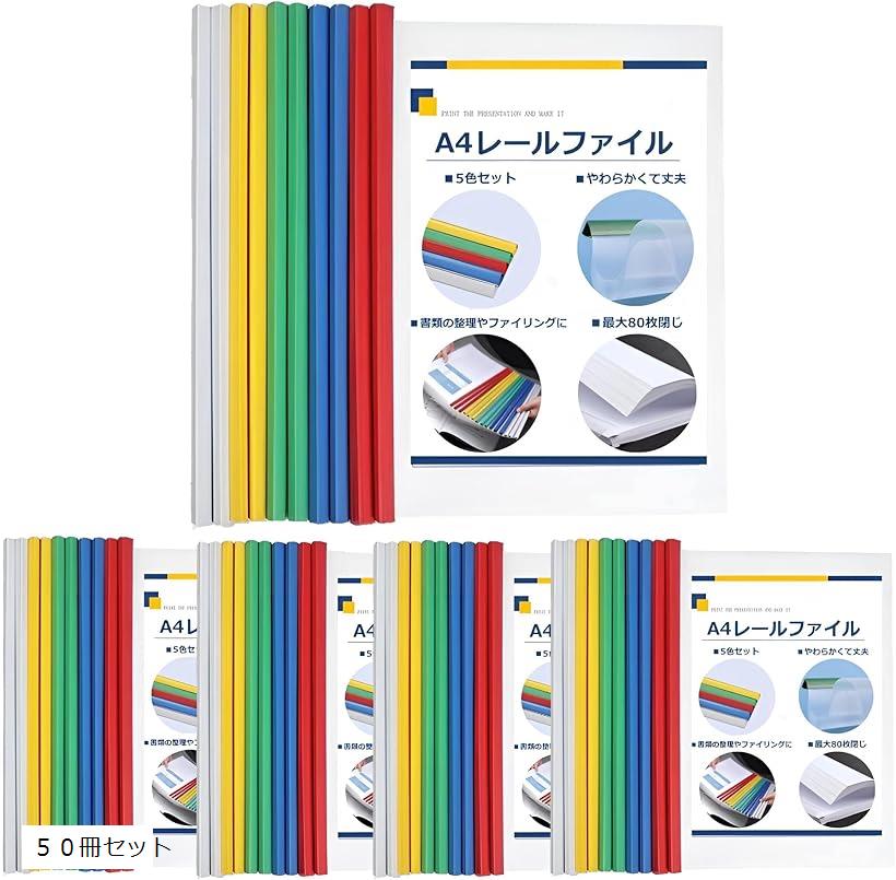 楽天市場】大容量パック レールファイル クリア A4 会議 書類 オフィス