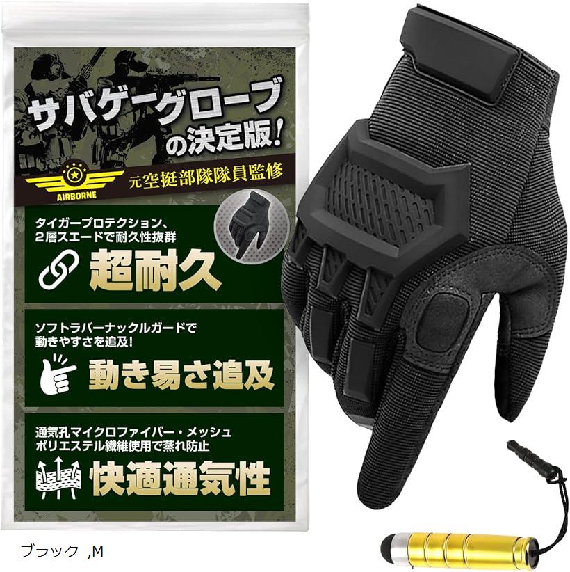 楽天市場】タクティカルグローブ 元空挺隊員監修 サバゲー サバゲー