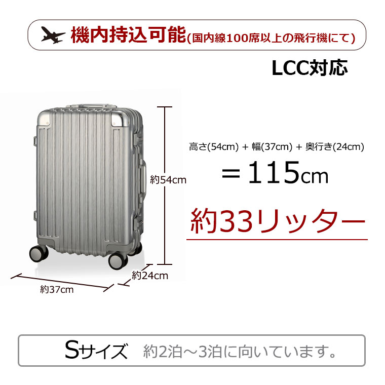 楽天市場】アルミ調 小型 スーツケース Sサイズ 33L 1日〜3日 機内