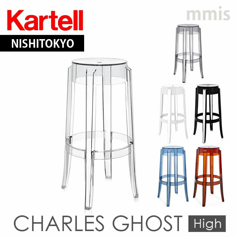 Kartell カルテル ビクトリアゴースト スツール 【公式通販】
