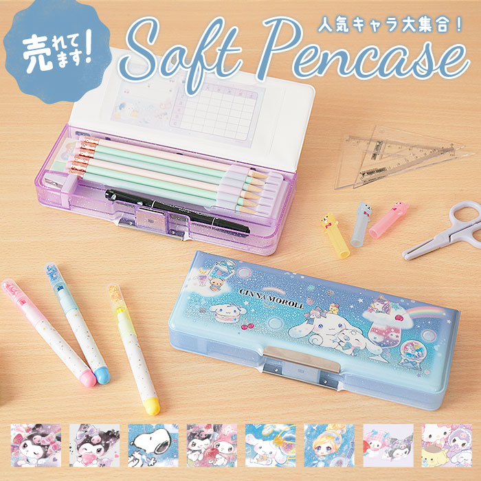 楽天市場】筆箱 小学生 楽天 ソフトペンケース 箱型 両面開き ふでばこ