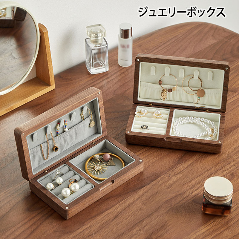 楽天市場】ジュエリーボックス ウォールナット 木製 ジュエリー