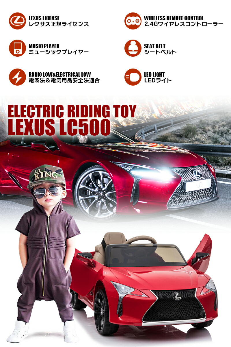 楽天市場】乗用ラジコン レクサス（LEXUS）LC500 ライセンス ペダルと
